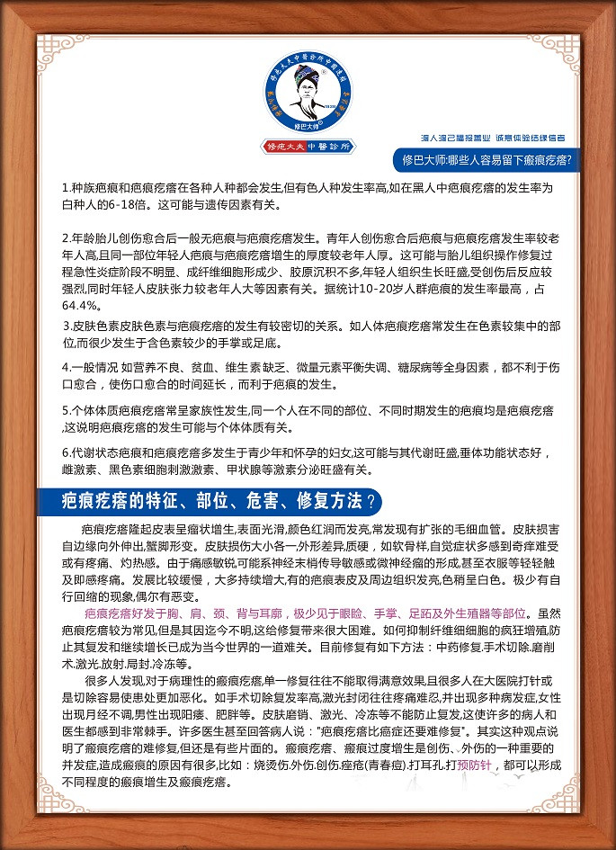 修巴大师-什么样的人容易形成瘢痕疙瘩-特征-部位-危害-修复方法18.jpg